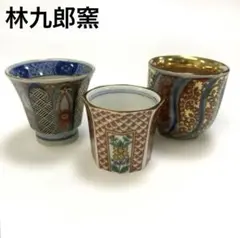 2025年最新】林九郎窯 酒器セットの人気アイテム - メルカリ
