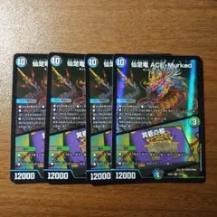仙足竜 ACE-Ｍurked 4枚セット