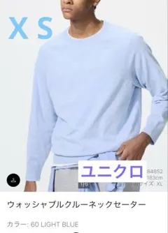 新品未使用！ユニクロ ウォッシャブルクルーネックセーター XS