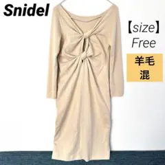 【スナイデル】フロントねじりニットワンピース（F）ベージュ　ひざ丈　大人可愛い