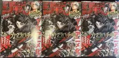 3冊セット】週刊少年ジャンプ 2026年24号 カグラバチ 新品未開封