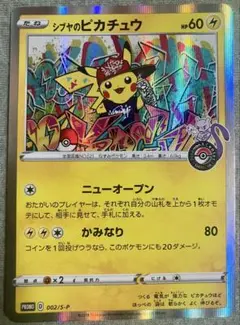 【最終値下げ】シブヤのピカチュウ P ポケモンセンター・ポケモンストア購入者特典のサムネイル