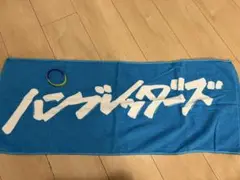 2025年最新】ハンブレ タオルの人気アイテム - メルカリ