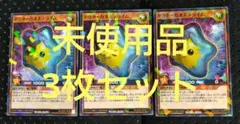 アウターカオステライム 遊戯王　ラッシュデュエル 3枚セット 最強ジャンプ4月号