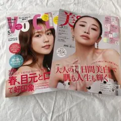 VOCE ヴォーチェ　2026年5月号　美ST 2026年5月号　セット