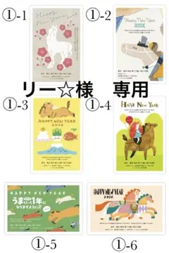 リー☆様　専用