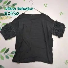 アーバンリサーチ　ロッソ　ROSSO カットソー　黒　フリル　ブラック