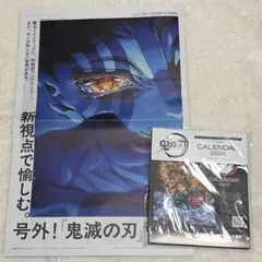 鬼滅の刃 カレンダー 2026 メンズノンノ　付録