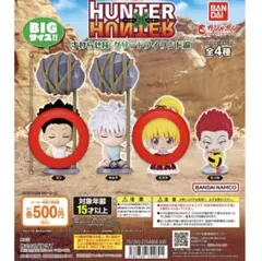 HUNTER×HUNTER すわらせ隊 グリードアイランド編 ゴン ビスケ