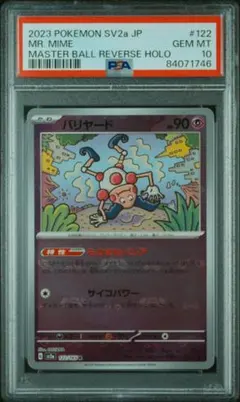2026年最新】バリヤード マスターボール psa10の人気アイテム - メルカリ