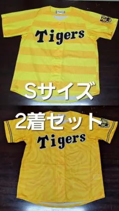 プロ野球 阪神タイガース レプリカユニフォーム 無地 Sサイズ 2着セット