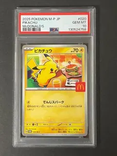 PSA 10 ピカチュウ 020/M-P マクドナルド ハッピーセット プロモ