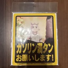 ウマ娘 シンデレラグレイ オートバックス コラボ 耐候ステッカー