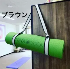 ヨガマット用ストラップ　1個
