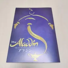 劇団四季　アラジン　プログラム　2022.4発行