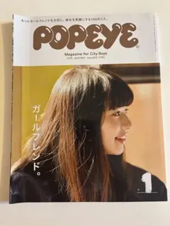 POPEYE 2015年　1月号　小松菜奈　ガールフレンド　ポパイ