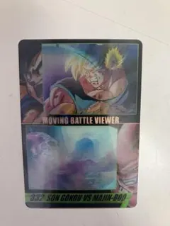 ドラゴンボール　森永　ウエハース　ムービング　カード　ベジット vs 魔人ブウ 森永ドラゴンボールZ Wムービーカードベジットvs魔人ブウ - メルカリ