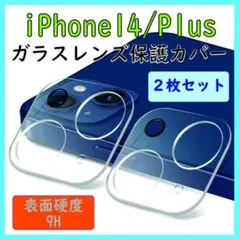 □iphone14 14plus スマホ カメラ レンズ 保護 カバー 2個15