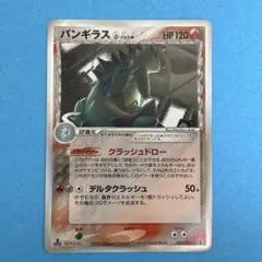 バンギラス δ-デルタ種 1th ☆ 拡張パック ホロンの研究塔 020/086
