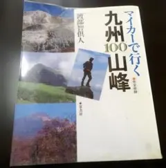 2026年最新】山々の本の人気アイテム - メルカリ