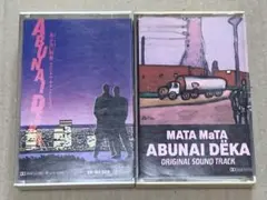 あぶない刑事 オリジナル・サウンド・トラック　合計2点