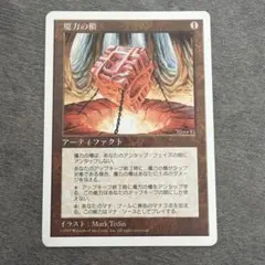 魔力の櫃 日本語　アーティファクトカード 魔力の櫃 - メルカリ