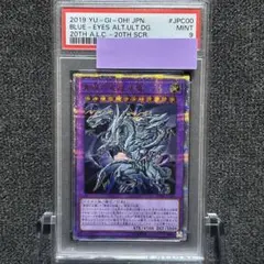 遊戯王/ PSA9 青眼の究極亜竜 20th