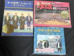ケツメイシ　未開封　まとめ売り ケツメイシ 未開封 まとめ売り - メルカリ