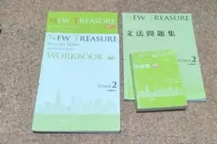 NEW TREASURE ENGLISH SERIES 3冊セット　STAGE2