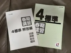 2026年最新】日能研 4年 春期講習の人気アイテム - メルカリ
