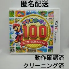 マリオパーティ100 ミニゲームコレクション