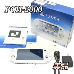 美品 PS Vita Wi-Fiモデル ホワイト PCH-2000 ZA12