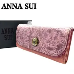 ANNA SUI アナスイ 長財布 カービング加工 花柄 バタフライ パープル系のサムネイル