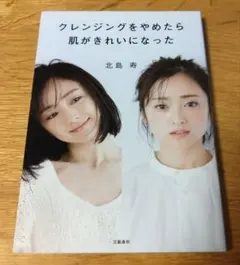 クレンジングをやめたら肌がきれいになった