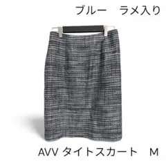 A.V.V Mサイズ タイトスカート ブルー　チェック柄　ラメ