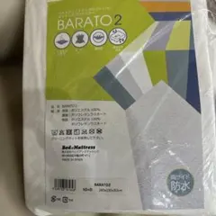BARATO 2 防水マット 260x195cm