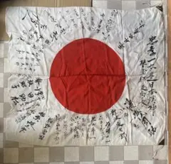 戦前 戦時 日の丸 寄せ書き 出征旗 忠孝一本 琴浦 アンティーク ヴィンテージ 出征旗 旧日本軍 日章旗 寄せ書き 日の丸 レア 希少 - メルカリ