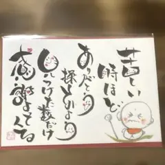 〚2366〛筆文字アート手書きポストカード