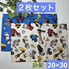 ２枚組★小さめランチョンマット★給食ナフキン★働く車A