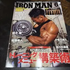 IRON MAN 2026 No.432 6月号
