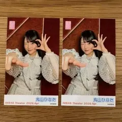 AKB48 2026年 3月 丸山ひなた ガラポン チェキ風生写真 - メルカリ