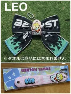 BE:FIRST タオルホルダー　LEO