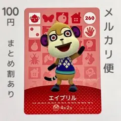 エイプリル　amiiboカード　あつ森　サル