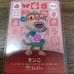 あつまれどうぶつの森　amiiboカード　モンこ