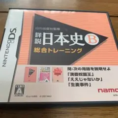 山川出版社監修 詳説日本史B 総合トレーニング