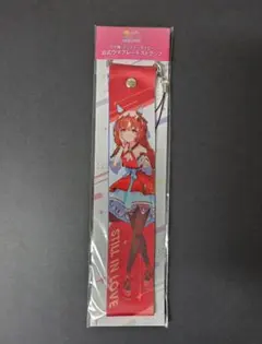 スティルインラブ キャラクターグッズ