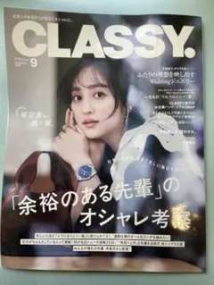 CLASSY クラッシー２０２６年9月号