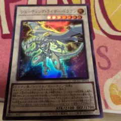 遊戯王 シューティング・ライザー・ドラゴン - メルカリ