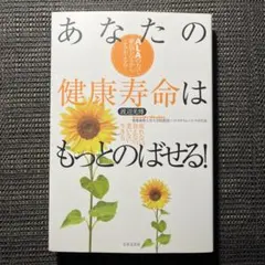 2026年最新】いつまでも若々しく生きるの人気アイテム - メルカリ