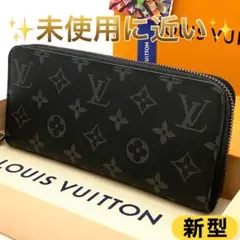 【未使用】ルイヴィトン アエログラム ジッピーホリゾンタル 長財布 ジッピーウォレット・ホリゾンタル LV Aerogram｜ルイ・ヴィトン